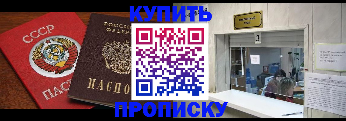 прописка ребенка в Сочи