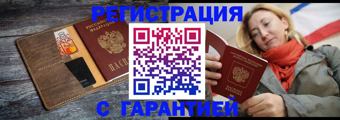 временная регистрация для школы в Сочи