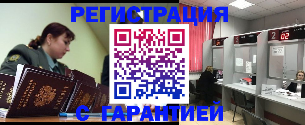 временная прописка в Сочи