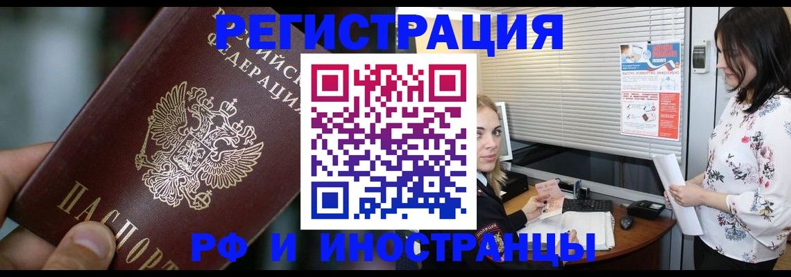 временная прописка в Сочи